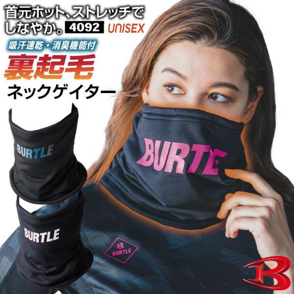 バートル 防寒マスク ネックウォーマー 秋冬 裏起毛 冬 防寒着 フェイスマスク 作業着 おしゃれ ...