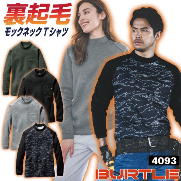 バートル モックネック 長袖 裏起毛 Ｔシャツ 秋冬 インナー メンズ レディース 仕事服 作業着 ...