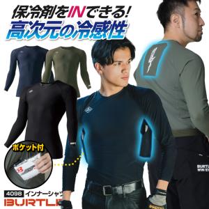 バートル 接触冷感 インナーシャツ 長袖 ストレッチ ナイロン 涼しい メンズ レディース 作業着 作業服 アウトドア BURTLE (ネコポス) (即日出荷) bt-4098-t