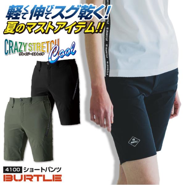 (2024年モデル) バートル ハーフパンツ ストレッチ 薄い ショートパンツ 春夏 メンズ レディ...