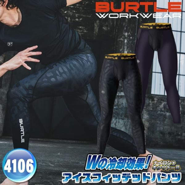 (2025年新作) バートル インナーパンツ 春夏 秋冬 インナー メンズ レディース ストレッチ ...