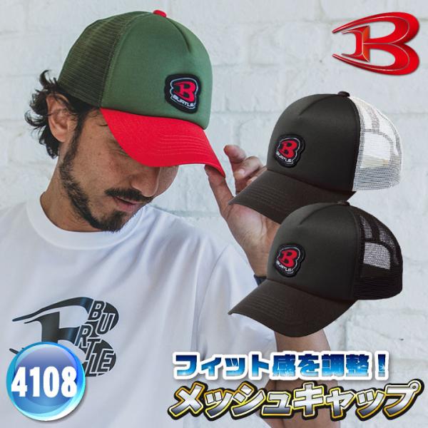 (2025年新作) バートル メッシュキャップ 春夏 秋冬 小物 メンズ レディース メッシュ 仕事...