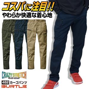 バートル ストレッチ カーゴパンツ 年間対応 オールシーズン ストレート メンズ レディース 作業着 作業服 工場 建築 運送業 人気 BURTLE (即日出荷) bt-482｜worktk