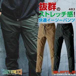 (2025年新作)バートル パンツ 秋冬 イージーパンツ ストレッチ ワークウェア 作業服 作業着 ユニフォーム カジュアル おしゃれ BURTLE (即日出荷) bt-483-b｜worktk
