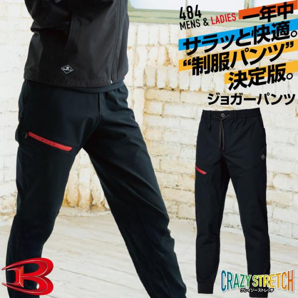 バートル ジョガーパンツ 春夏 秋冬 パンツ メンズ レディース 4WAYストレッチ 軽量 吸水速乾...