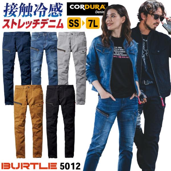 バートル コーデュラ ストレッチデニム カーゴパンツ 作業ズボン 春夏 冷感 作業着 作業服 カジュ...