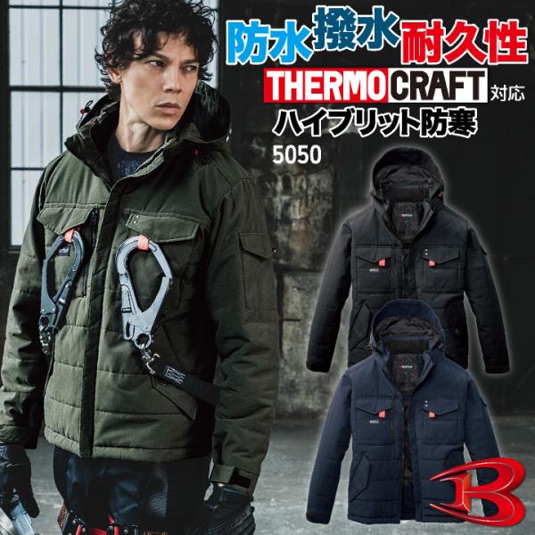 バートル 防寒ジャケット サーモクラフト 秋冬 上着 メンズ レディース 防水 防寒 耐久 電熱ウェ...