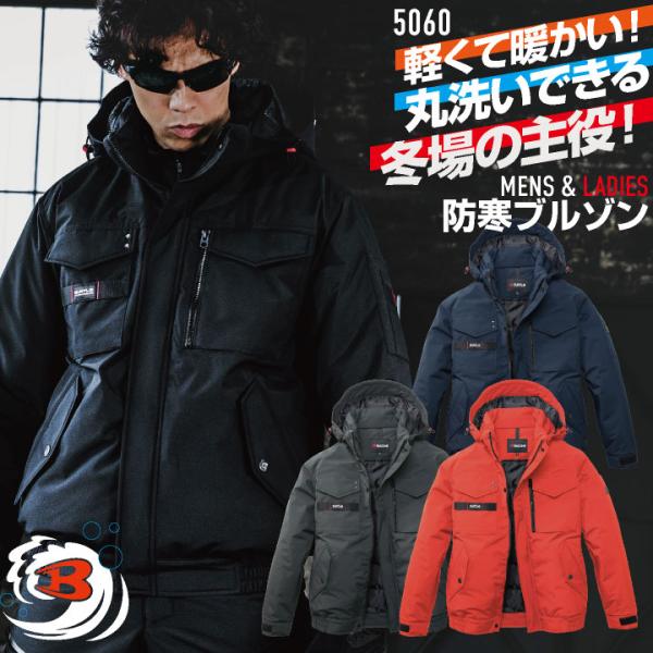 バートル 防寒ブルゾン 秋冬 上着 メンズ レディース 防寒 防風 撥水 保温 洗える 軽量 ミリタ...