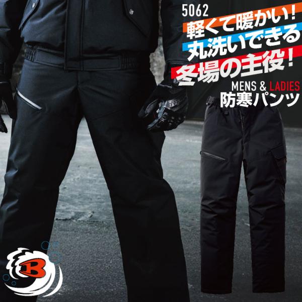 バートル 防寒パンツ 秋冬 パンツ メンズ レディース 防寒 防風 撥水 保温 洗える 軽量 ミリタ...