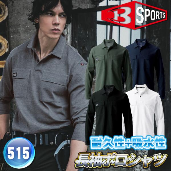 バートル 長袖ポロシャツ 春夏 秋冬 パンツ メンズ レディース ストレッチ 吸汗速乾 消臭 仕事服...