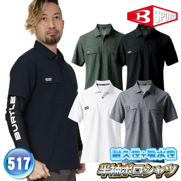 バートル 半袖ポロシャツ 春夏 秋冬 上着 メンズ レディース ストレッチ 吸汗速乾 消臭 仕事服 ...