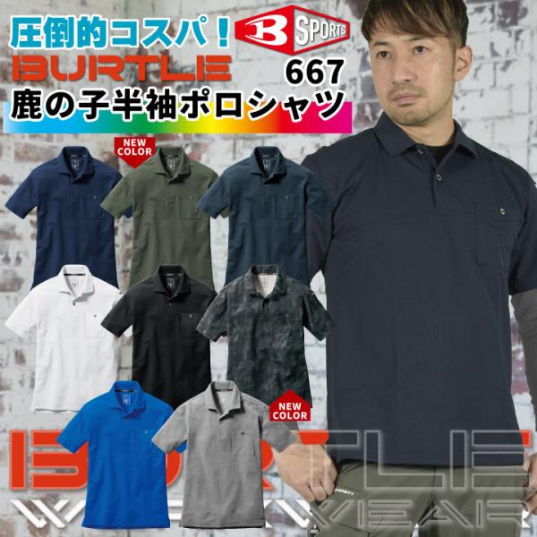 バートル 半袖ポロシャツ 春夏 吸汗速乾 ドライメッシュ 作業服 作業着 作業シャツ BURTLE ...
