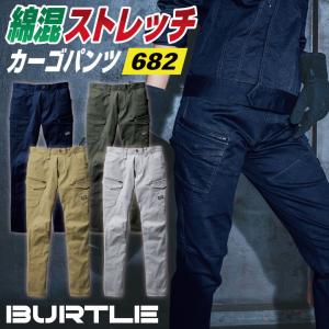 バートル カーゴパンツ 春夏 秋冬 メンズ レディース 大きいサイズ ストレッチ カーゴ ズボン 仕事服 作業着 おしゃれ かっこいい BURTLE bt-682-b｜worktk