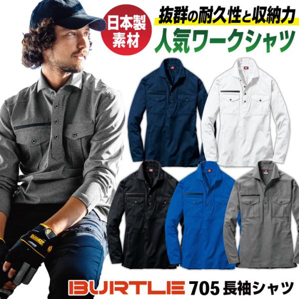 バートル ポロシャツ 長袖 JIS規格 日本製 春夏 秋冬 メンズ レディース 作業着 作業服 電気...