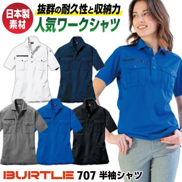 バートル ポロシャツ 半袖 JIS規格 日本製 春夏 秋冬 メンズ レディース 作業着 作業服 電気...