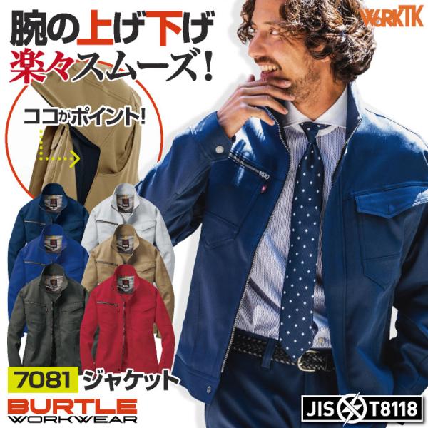 バートル 長袖 ブルゾン ジャケット 秋冬 メンズ ストレッチ 動きやすい 制電 作業服 作業着 営...