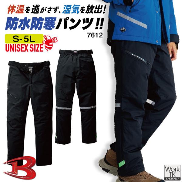 バートル 防水防寒パンツ メンズ レディース 防寒着 秋冬 暖かい 反射材 防雨 防風 シンプル 工...