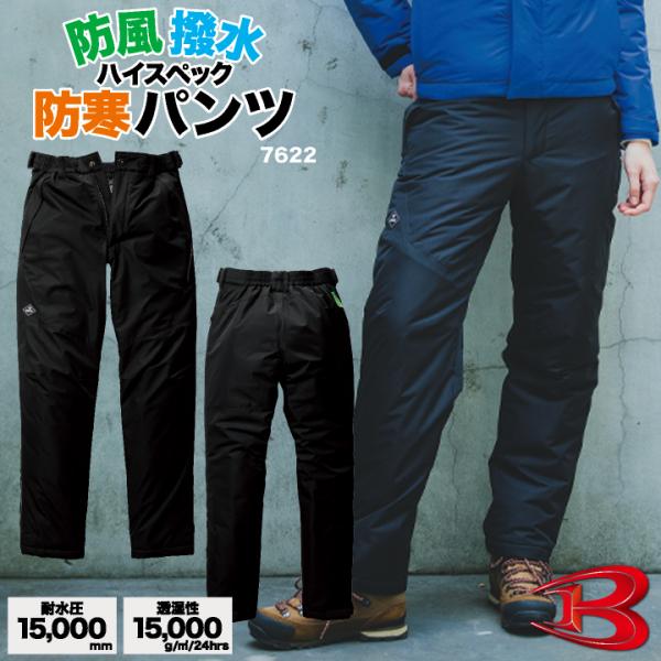 (2025年新作)バートル 防水防寒パンツ 秋冬 防水 防寒 防風 透湿 撥水 軽量 暖かい カジュ...