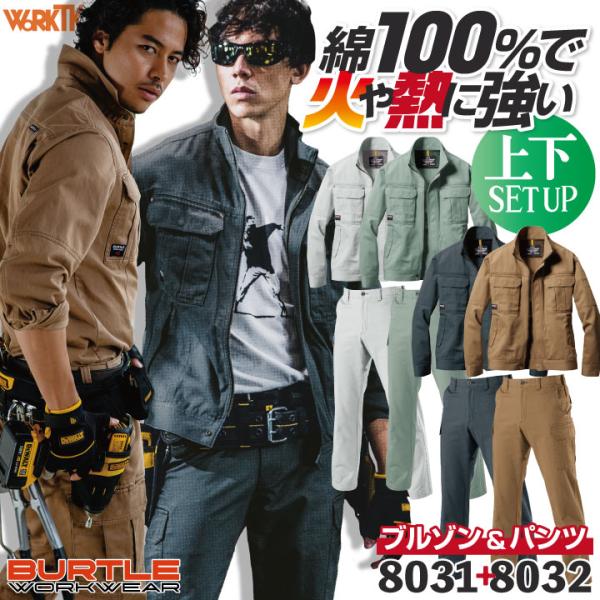 バートル 作業服上下セット 長袖ジャケット カーゴパンツ 春夏 秋冬 上着 メンズ レディース 綿1...