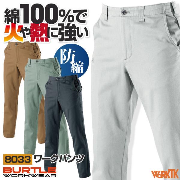 バートル パンツ 秋冬 メンズ 綿100％ ストレッチ 動きやすい 防縮 吸汗 作業服 作業着 鉄工...