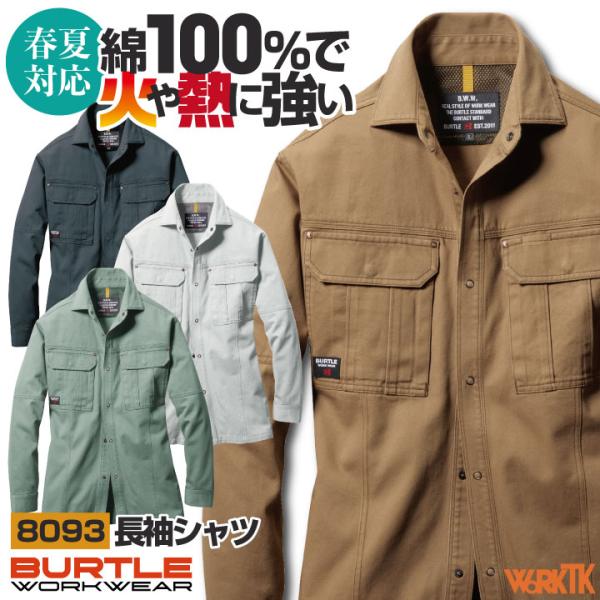 バートル 長袖 シャツ 春夏 メンズ 綿100％ ストレッチ 動きやすい 防縮 吸汗 作業服 作業着...