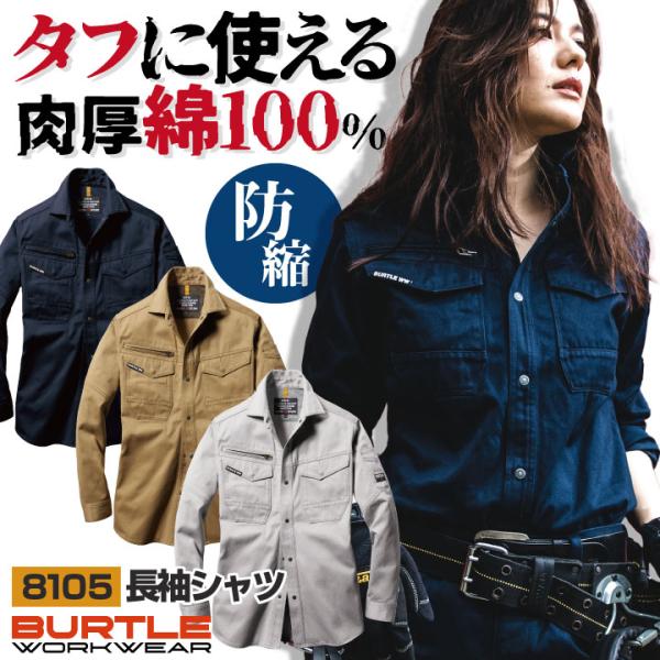 バートル 長袖シャツ秋冬 綿100％ メンズ レディース ストレッチ 動きやすい 防縮 吸汗 作業服...