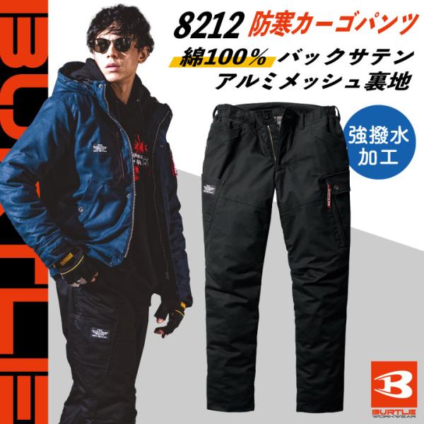 バートル 防寒カーゴパンツ 防寒着 綿100% 男女兼用 裏アルミメッシュ 撥水性 秋冬 ワークウェ...