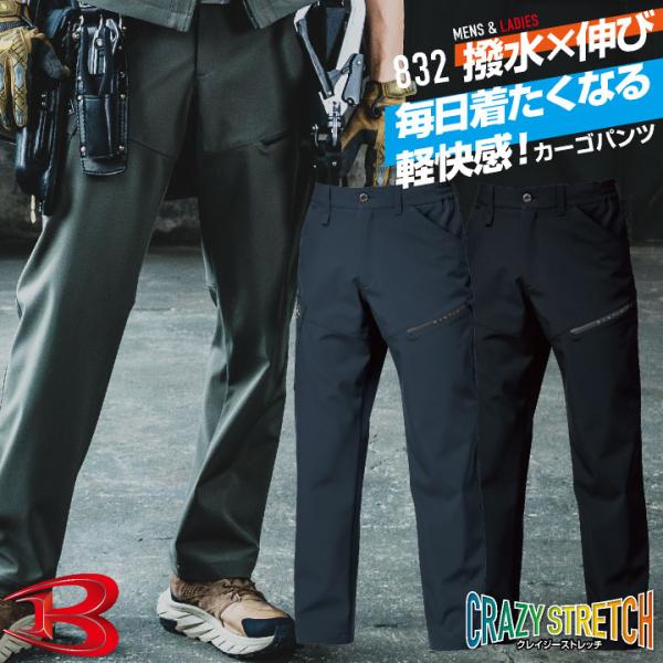 バートル ワイドカーゴパンツ 秋冬 パンツ メンズ レディース ストレッチ 保温 撥水 動きやすい ...