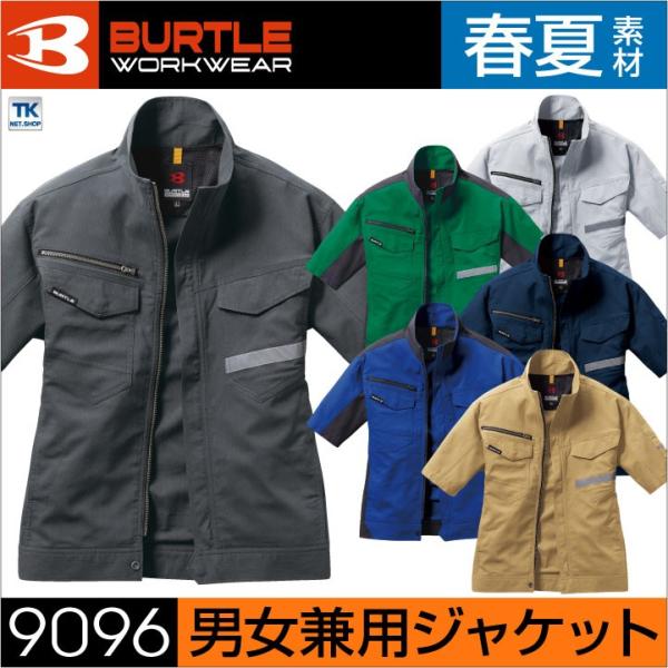 バートル 半袖ブルゾン 春夏 大きいサイズ スーパーストレッチ 半袖 ジャケット 作業ジャンパー 作...