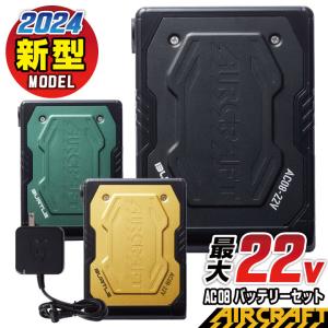 ★入荷しました！[即日出荷] [2024年新型22V] バートル バッテリー 単品 エアークラフト ...