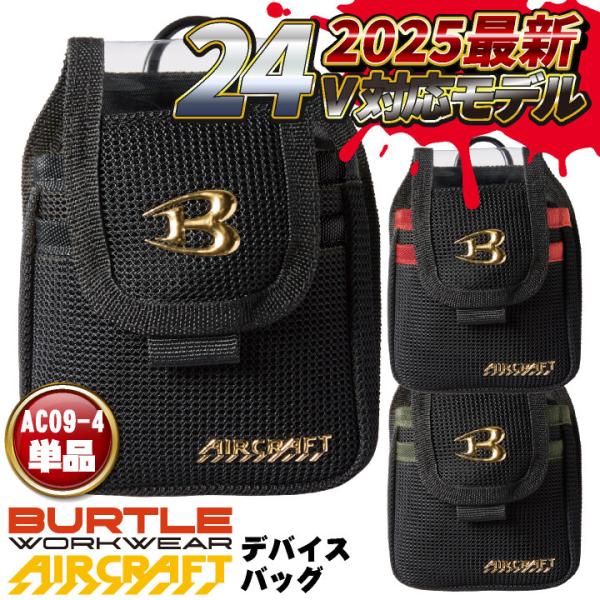(2025年新作) バートル 空調作業服 デバイスバッグ エアークラフト AIRCRAFT 春夏 小...