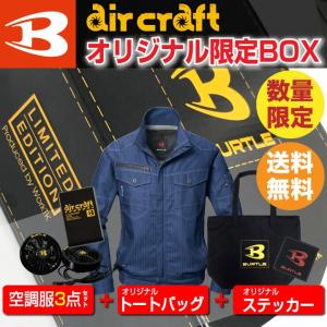 (空調服限定ボックス) 空調服 セット BURTLE バートル エアークラフト ブルゾン bt-ac1001set 作業服 作業着