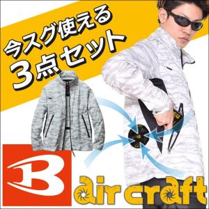 空調服 カモフラ バートル ＋ リョービ エアークラフト 夏 （空調服＋ファンac220＋リチウムイオンバッテリーac210）bt-ac1011p-l-b