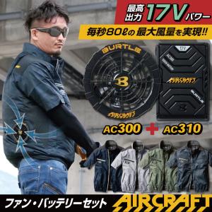 バートル セット 半袖ブルゾン バッテリー ファン付き作業着