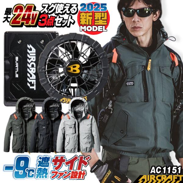 (2025年新モデル) 24V バートル セット 長袖ブルゾン バッテリー ファン付 作業着 春夏 ...