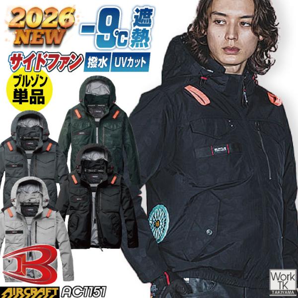 (2026年新作) バートル ブルゾン 長袖 フルハーネス対応 エアークラフト 涼しい 作業服 春夏...