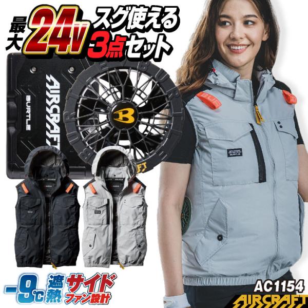 24V バートル セット ベスト バッテリー ファン付 春夏 空調作業服 空調 エアークラフト 人気...