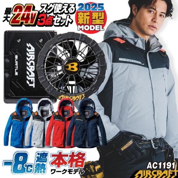 (2025年新モデル) 24V バートル セット 長袖 バッテリー ファン付 作業服 空調作業服 エ...