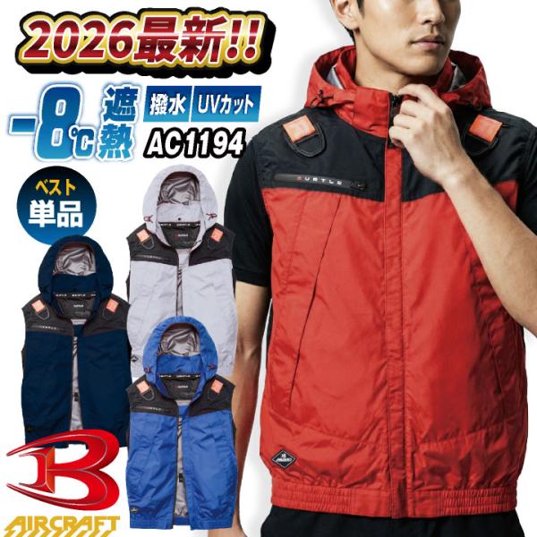 (2026年新作ウェア入荷!!) バートル 空調作業服 ベスト フルハーネス対応 エアークラフト お...