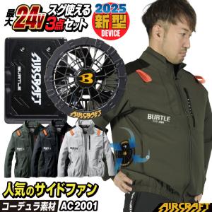 [即日出荷] [2024年新作] 22V バートル セット サイドファン ジャケット 長袖 バッテリー ファン付き 空調作業服 エアークラフト [AC08＋AC08-1] bt-ac2001-l｜worktk