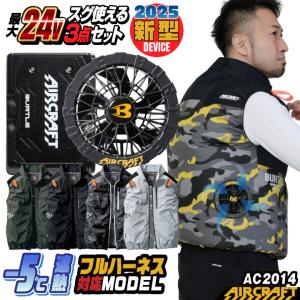 (2025年新型24V) 24V バートル セット ベスト バッテリー ファン付き 作業服 作業着 春夏 空調作業服 空調 エアークラフト (即日出荷) bt-ac2014-l