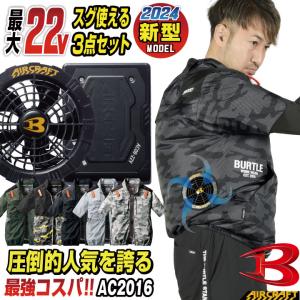 22V バートル セット 半袖ブルゾン 作業服 作業着 春夏 空調作業服 空調 エアークラフト 人気のBURTLE S M L おしゃれ (AC2016＋AC08＋AC08-1) bt-ac2016-l