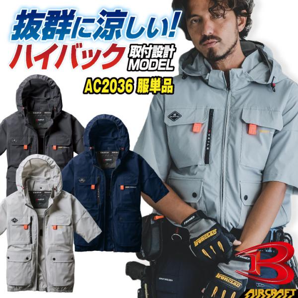 バートル ハイバックファン 半袖 ブルゾン パーカー ジャケット 空調作業服 空調ウェア 春夏 涼し...