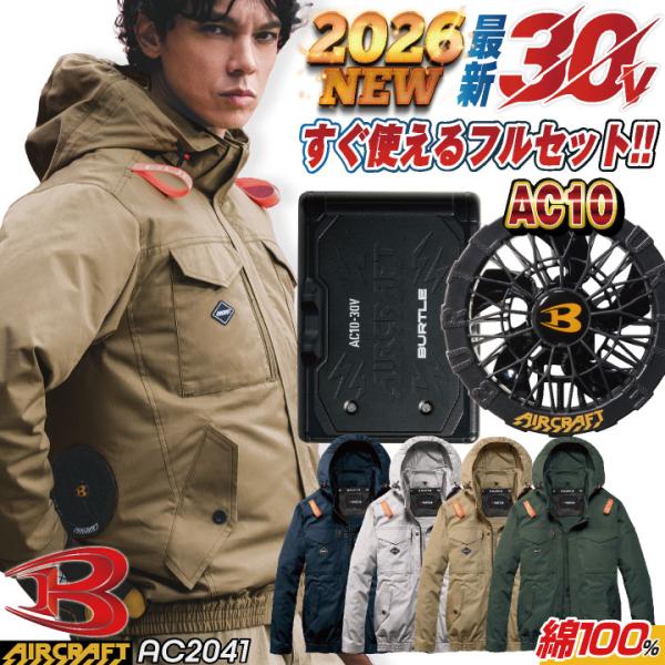 (2026年30V新作) バートル 空調作業服 AIRCRAFT フルセット 長袖 綿100 バッテ...
