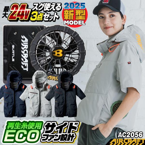 (2025年新型24V) 24V 半袖ブルゾン フルセット サイドファン バッテリー ファン付き 作...