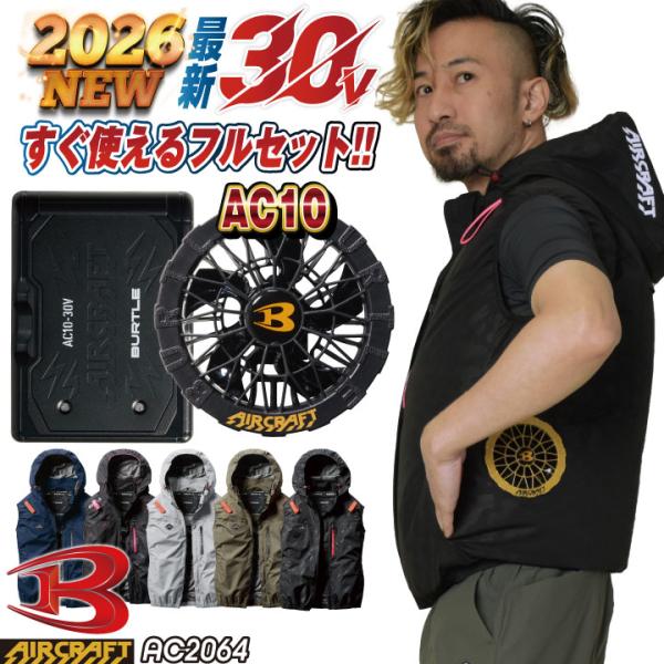 (2026年30V新作) バートル 空調作業服 AIRCRAFT フルセット ベスト サイドファン ...
