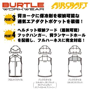 バートル 空調作業服 ACベスト エアークラフ...の詳細画像2