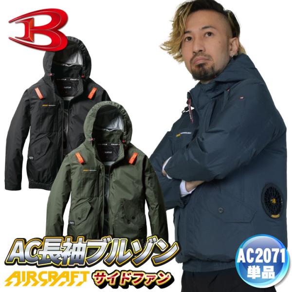 バートル 空調作業服 AC長袖ブルゾン エアークラフト 春夏 メンズ レディース サイドファン フル...