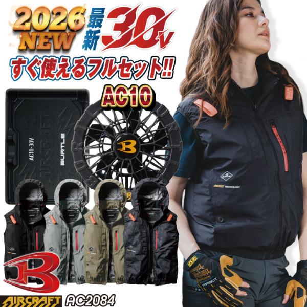 (2026年30V新作) バートル 空調作業服 AIRCRAFT フルセット ハイバックファン バッ...