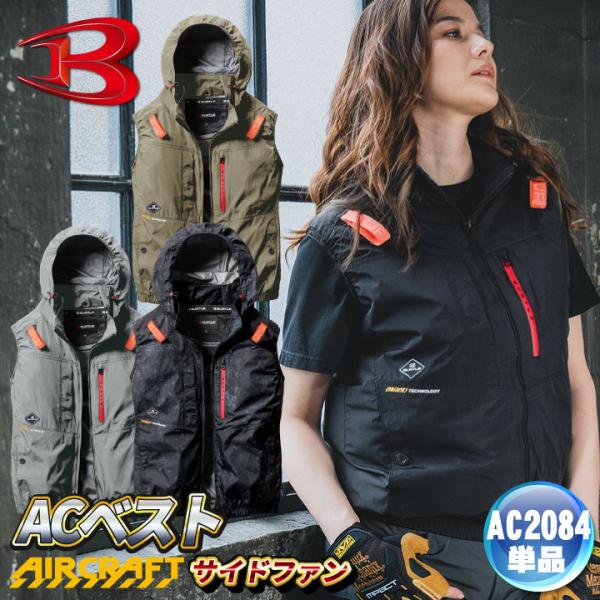 バートル 空調作業服 ACベスト エアークラフト 春夏 メンズ レディース 遮熱 ハイバックファン ...